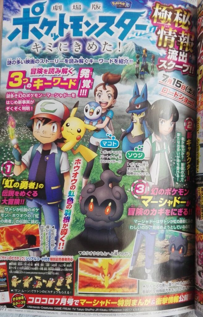 corocoro-maggio2017 Marshadow