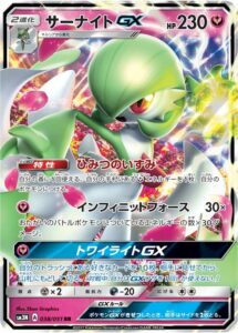 gardevoir-gx