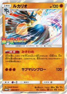 lucario promo