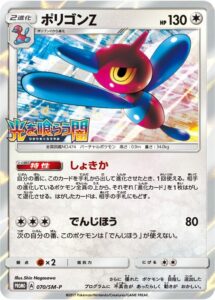 porygon-z promo