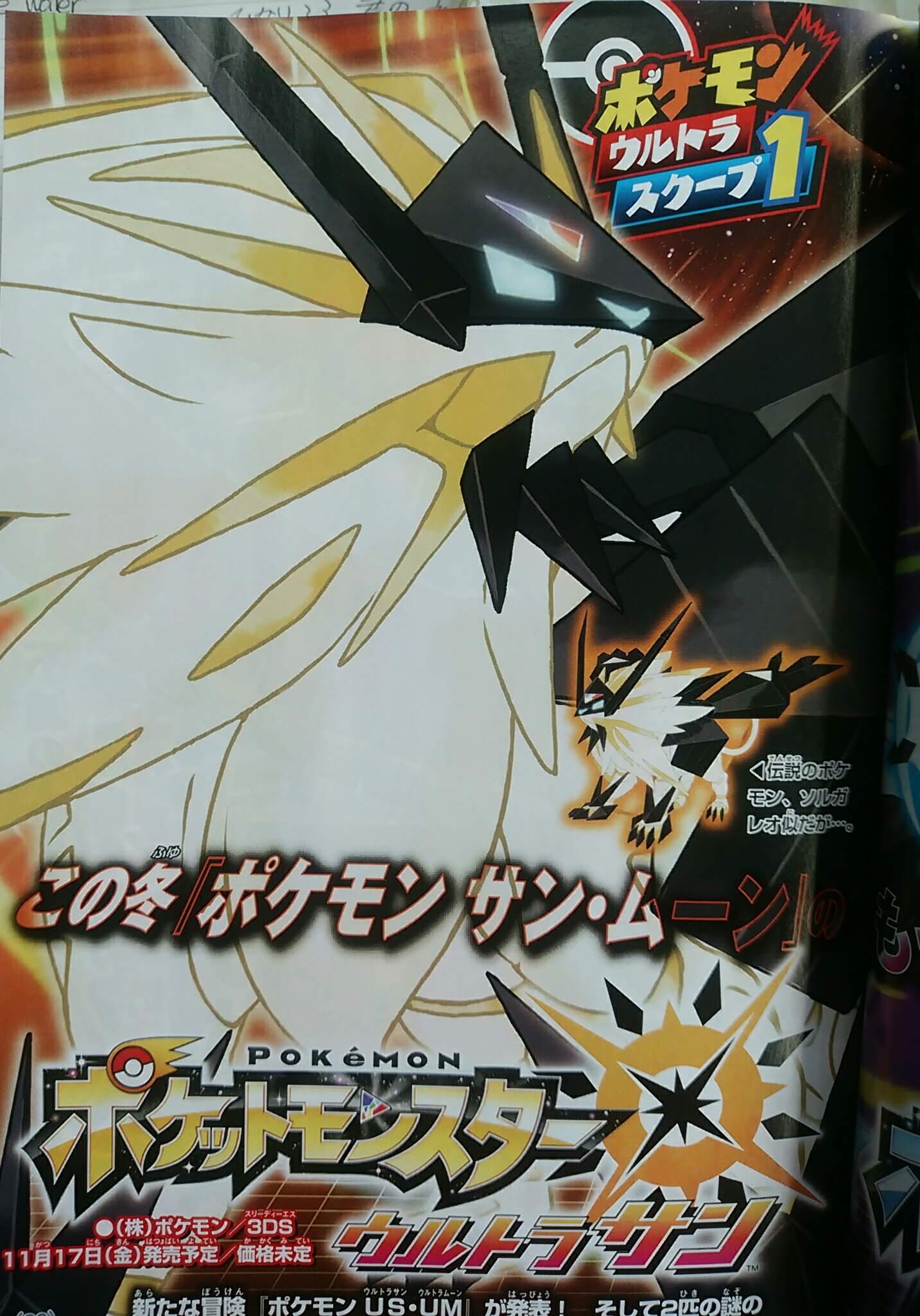 La rivista CoroCoro mostra Pokémon Ultrasole e Ultraluna - Pokémon
