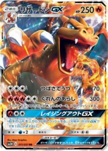 charizard-gx