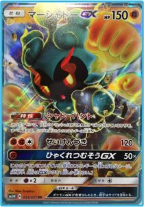 marshadow-gx