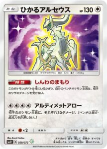 shining arceus