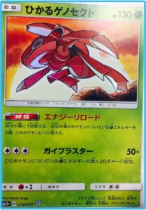 shining genesect