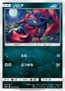 zorua shining legends special collection