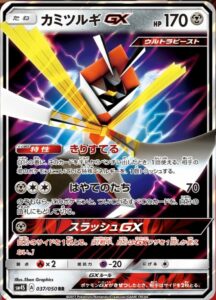 kartana-gx