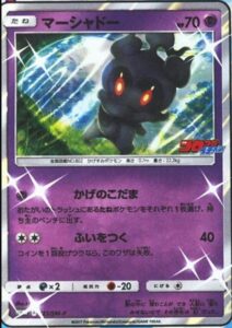 marshadow