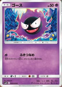 gastly