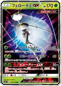 pheromosa-gx