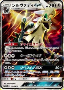 silvally cromatico-gx