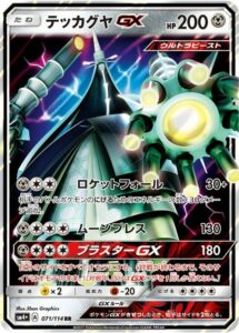 celesteela-gx