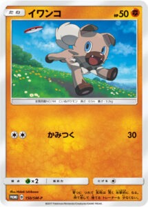 rockruff