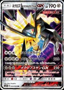 necrozma criniera del vespro-gx