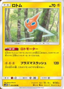 rotom