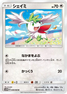 shaymin forma cielo