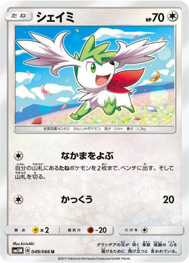 Pokemon Shaymin Forma Cielo