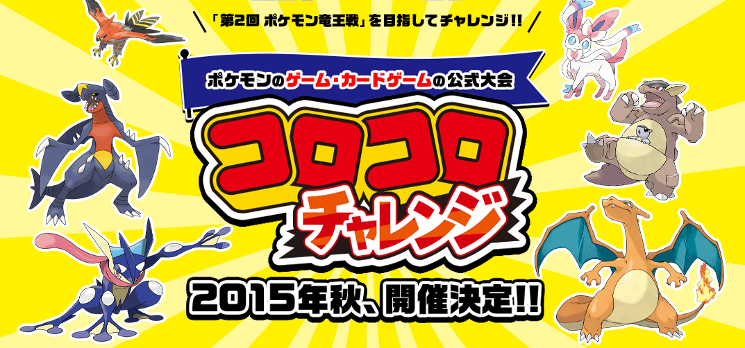 Annunciata la Gara Online CoroCoro!