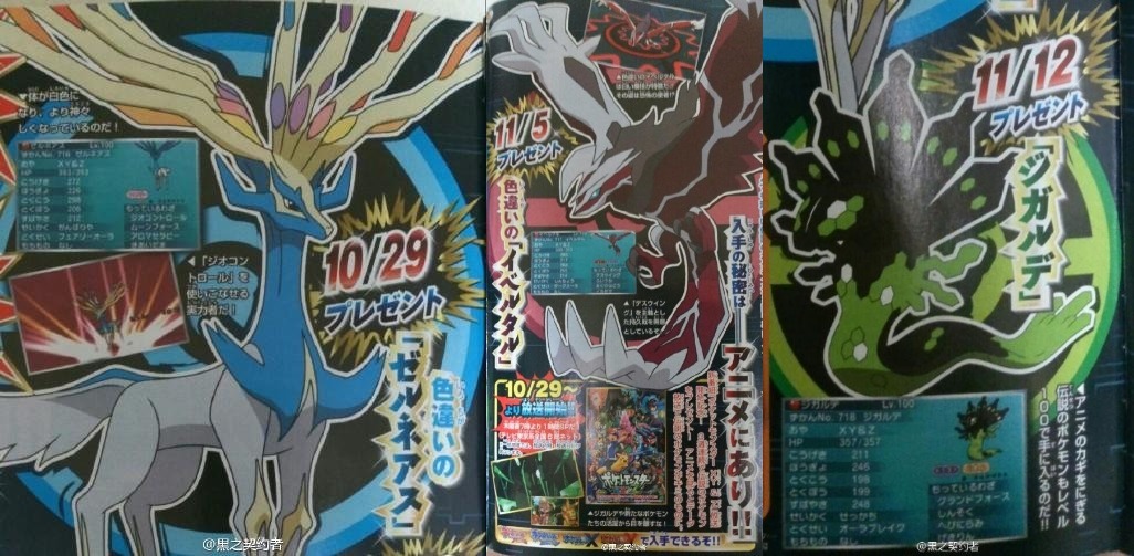 Annunciate le distribuzioni giapponesi di Xerneas e Yveltal cromatici e Zygarde!