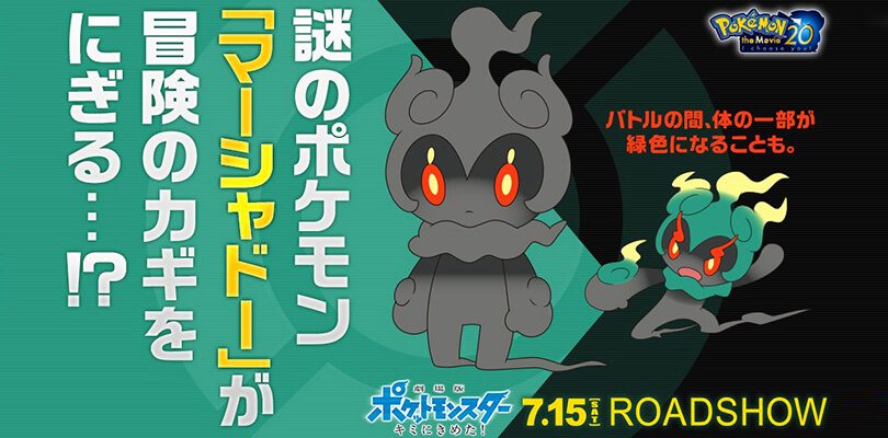 Svelata ufficialmente la posa della mossa Z di Marshadow