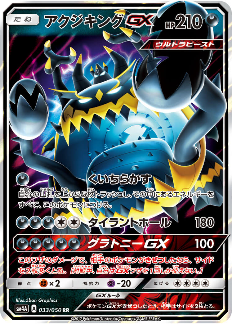 Guzzlord Gx Pok mon Millennium