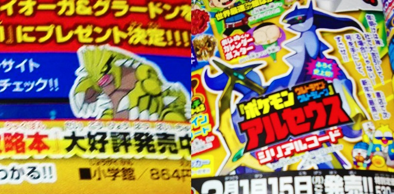 CoroCoro svela l'arrivo delle distribuzioni di Kyogre e Groudon cromatici e di Arceus in Giappone!