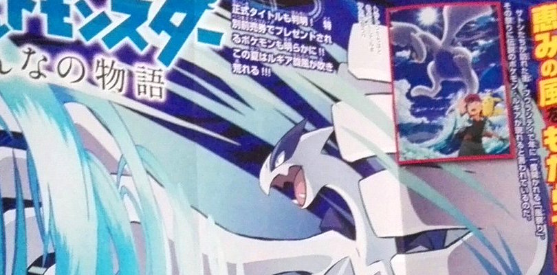 CoroCoro annuncia la distribuzione di Lugia con abilità Multisquame in Giappone