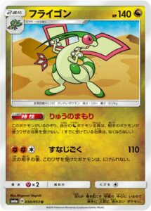 flygon