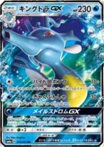 kingdra-gx