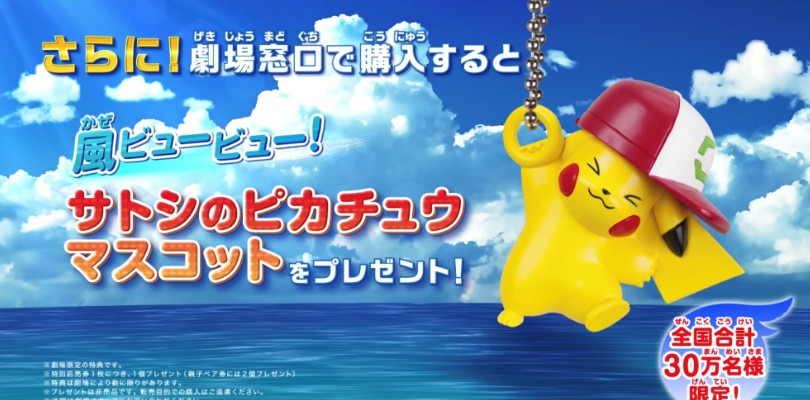 Svelato il regalo per chi acquisterà un biglietto per il 21esimo film Pokémon nei cinema giapponesi