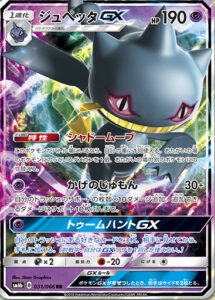 banette-gx champion road