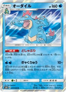 feraligatr champion road