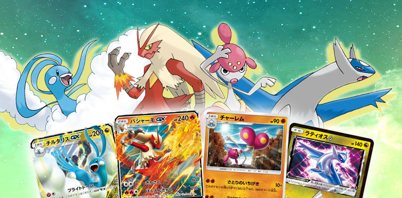 Svelate le carte di Blaziken-GX e Altaria-GX dalla 7ª espansione di Sole e Luna