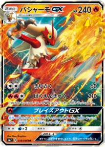 Blaziken-GX