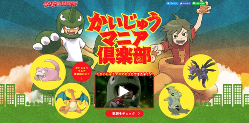 Annunciata la campagna promozionale Pokémon Kaiju Mania in Giappone
