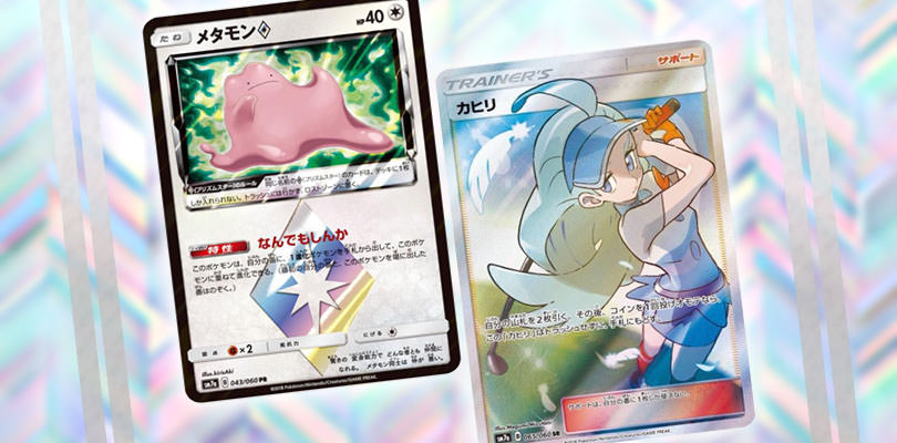 Svelata la carta di Ditto Stella Prisma e molte altre da Thunderclap Spark