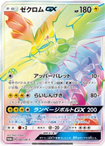 zekrom-gx rara arcobaleno