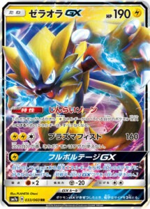 zeraora-gx