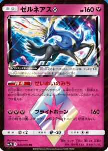 xerneas stella prisma