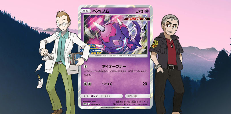 Svelate le carte di Augusto e del Professor Elm da SM8b e la promo di Poipole