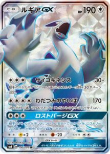 lugia-gx