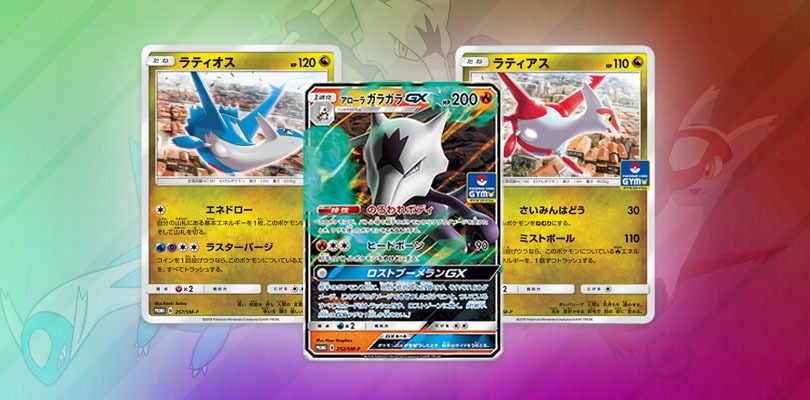 Svelato Marowak di Alola-GX e molte altre carte promozionali in Giappone