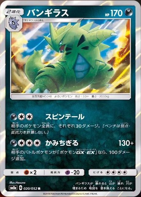 tyranitar