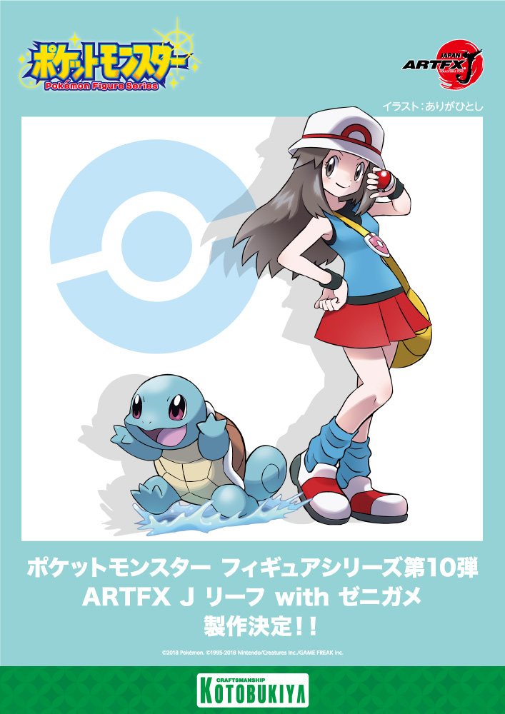 leaf e squirtle