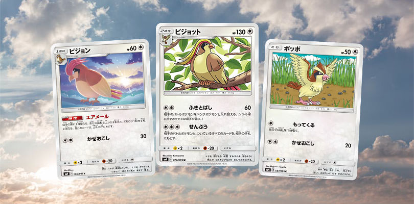 Ecco le carte di Pidgey, Pidgeotto e Pidgeot dall'espansione SM9