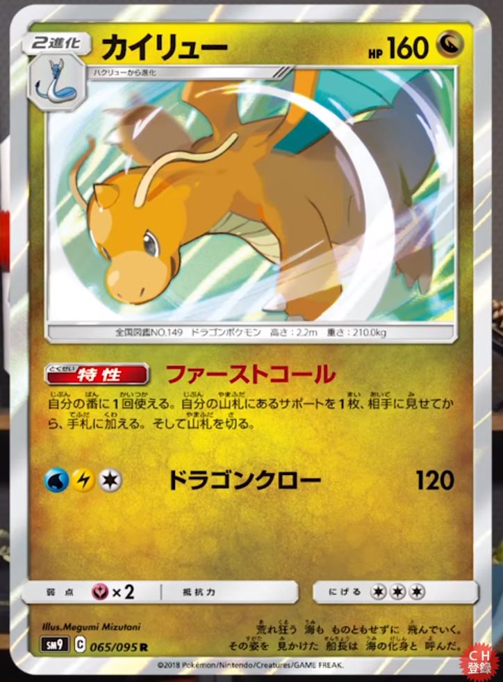 dragonite