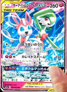 gardevoir e sylveon-gx alleati