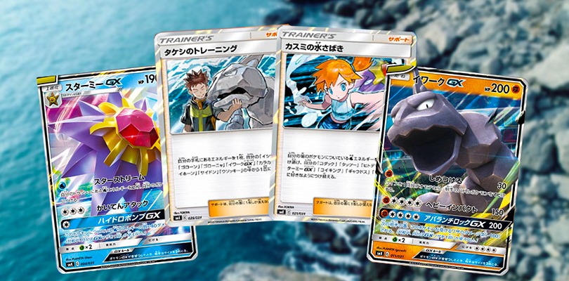 Brock e Misty protagonisti dei prossimi Trainer Battle Deck in Giappone