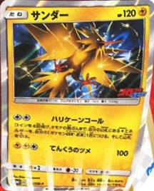 promo di zapdos