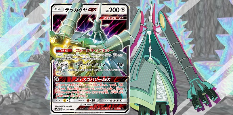 Celesteela-GX e interessanti carte Allenatore da Full Metal Wall